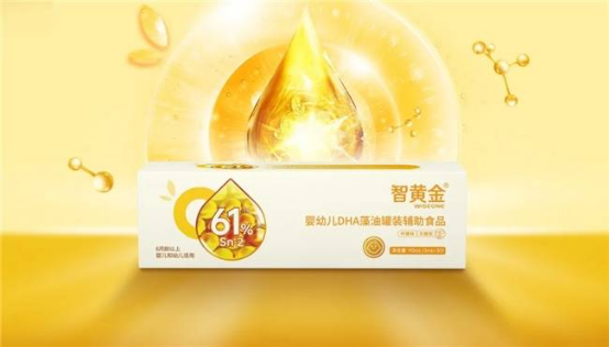 創(chuàng)新永不止步！惠優(yōu)喜智黃金DHA更新啦，助寶寶智慧大腦再升級(jí)